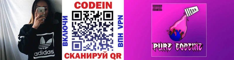 Кодеин напиток Lean (лин)  Сельцо 